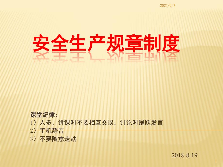 工艺安全培训课件.pptx_第1页