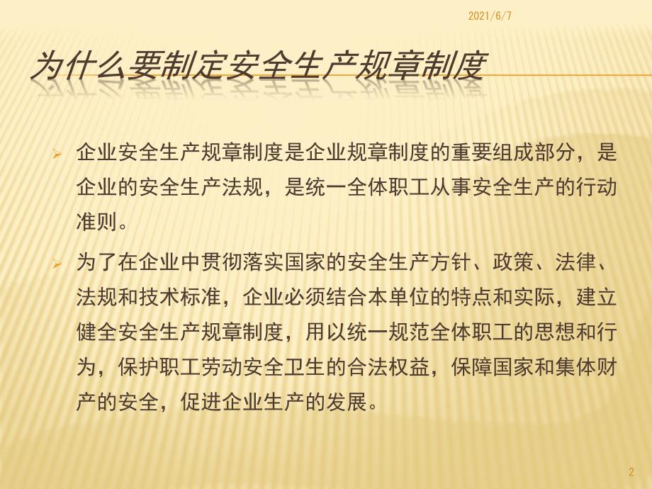 工艺安全培训课件.pptx_第2页