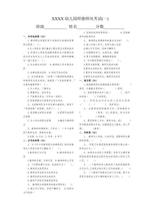 幼儿园师德考试试卷2套含答案.doc
