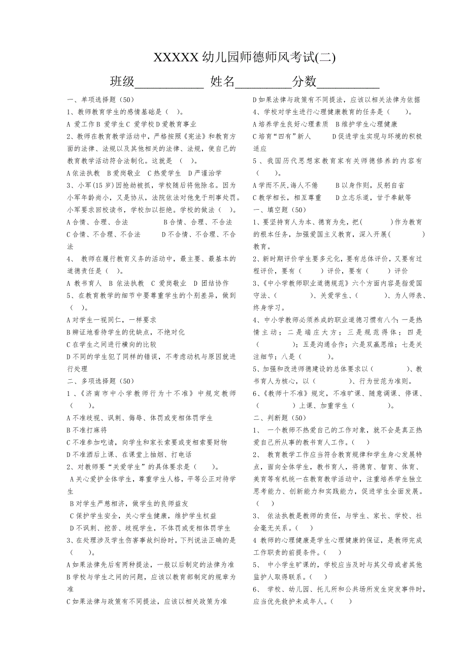 幼儿园师德考试试卷2套含答案.doc_第2页