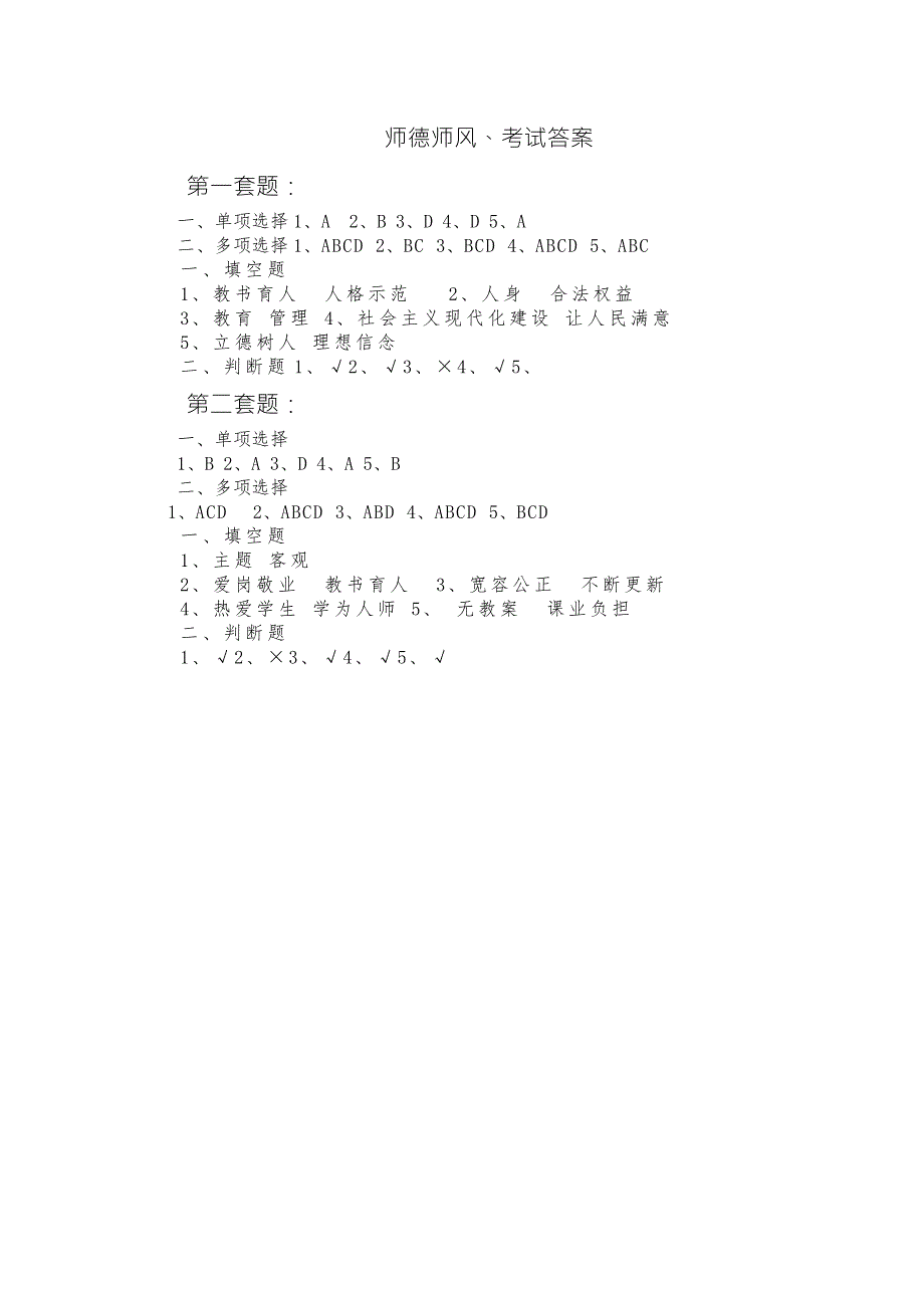 幼儿园师德考试试卷2套含答案.doc_第3页