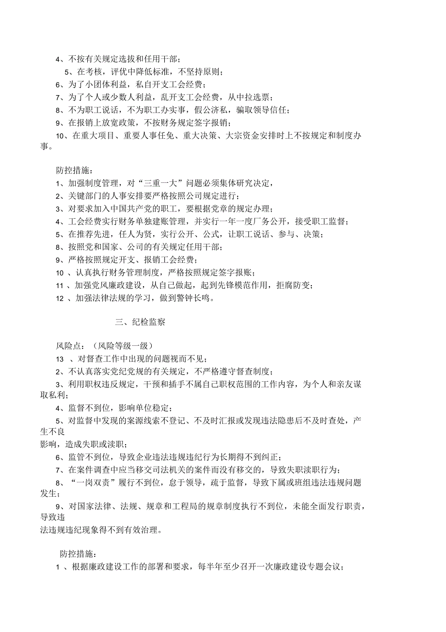 廉政风险点及防控措施.docx_第2页