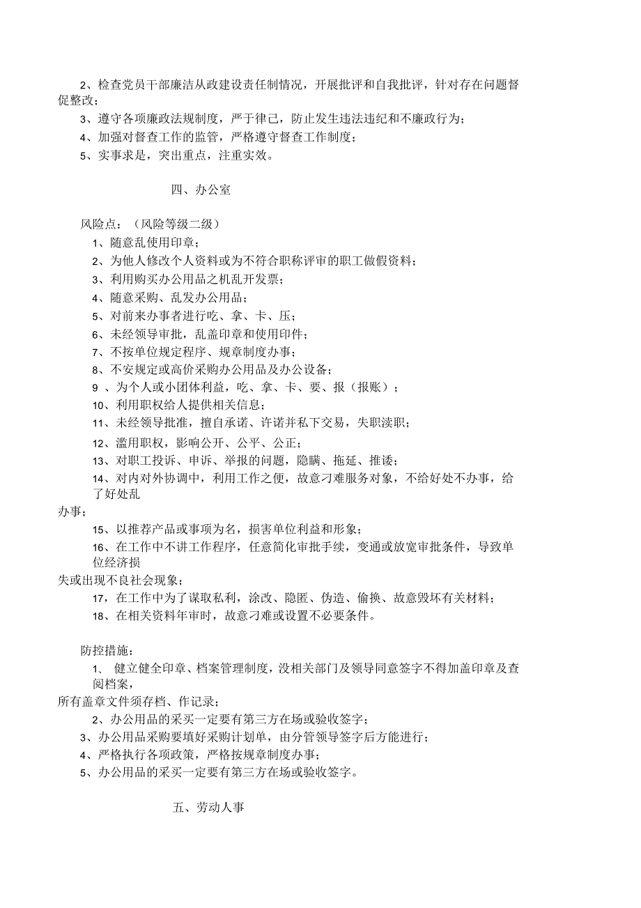 廉政风险点及防控措施.docx_第3页