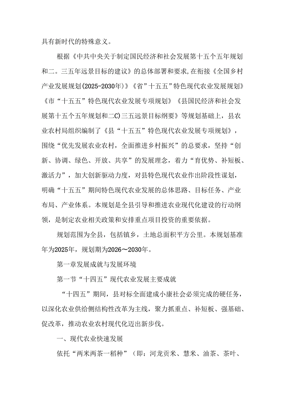 “十五五”特色现代农业发展规划(1).docx_第2页