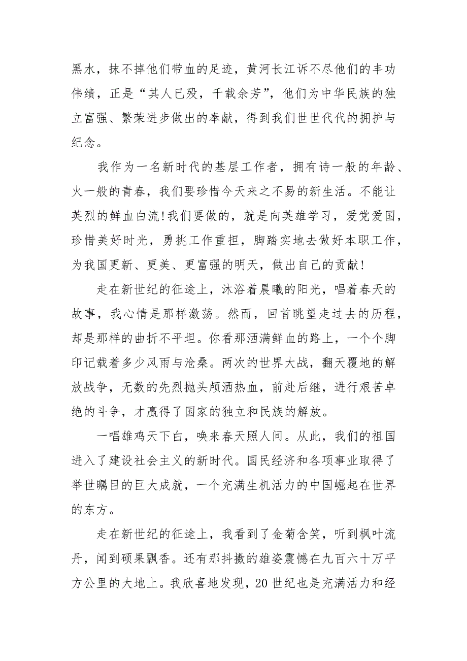 永远跟党走奋进新征程演讲稿范文精选三篇.docx_第2页