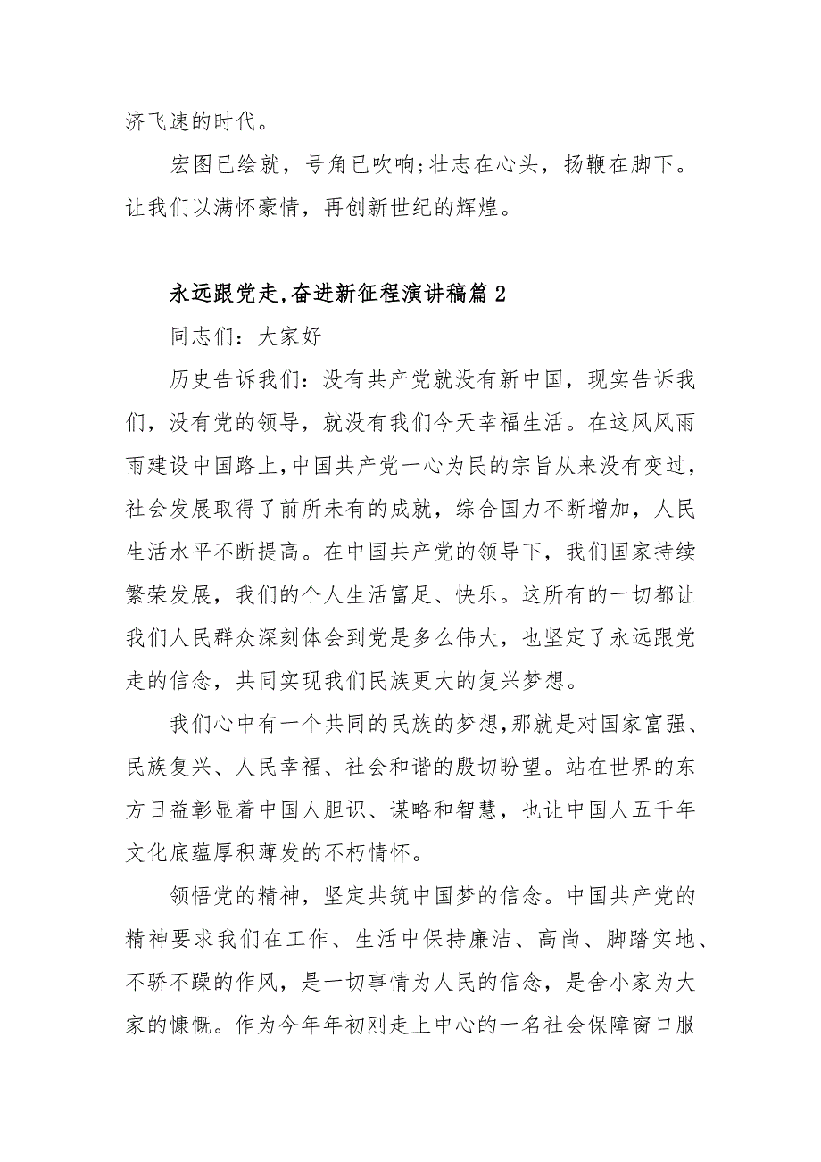 永远跟党走奋进新征程演讲稿范文精选三篇.docx_第3页