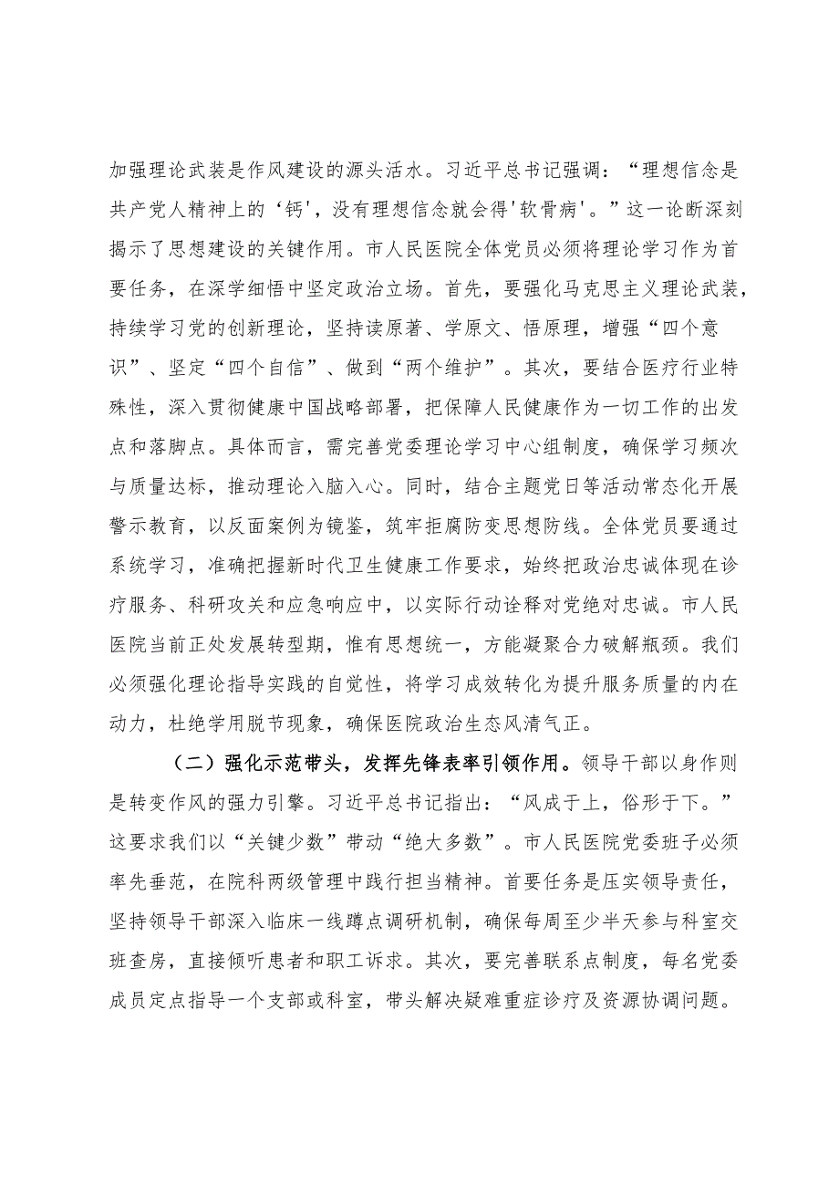 在医院庆祝中国共产党成立104周年主题党日活动上的党课讲稿：固本培元强根基笃行担当护健康.docx_第2页
