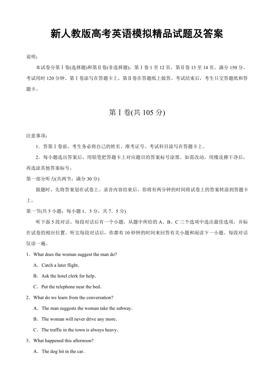 新人教版高考英语模拟精品试题及答案.doc_第1页