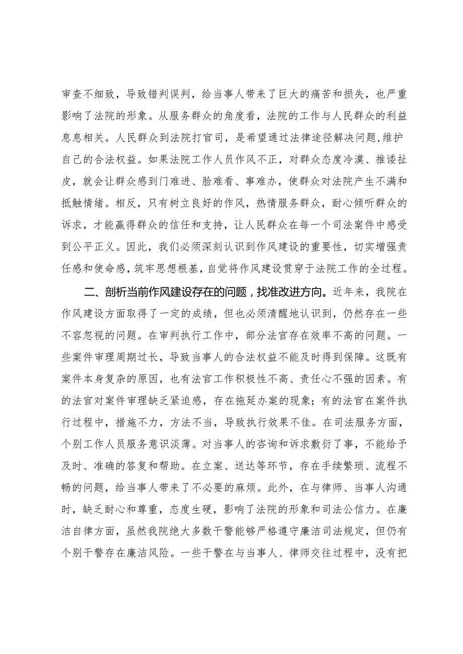 4篇 在2025年学习教育读书班加强作风建设研讨会上的发言+理论学习中心组关于加强作风建设专题研讨会上的交流发言.docx_第2页