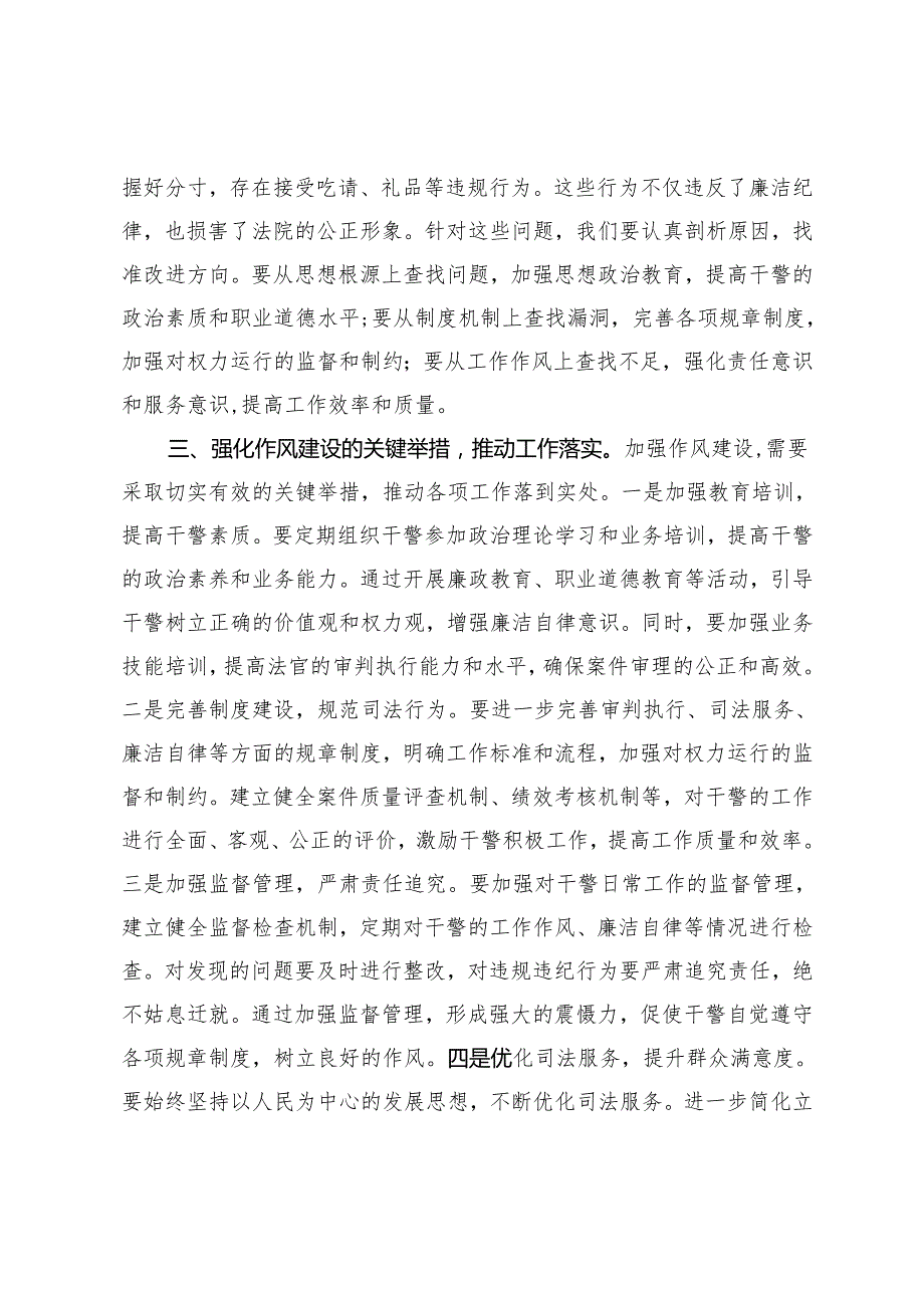 4篇 在2025年学习教育读书班加强作风建设研讨会上的发言+理论学习中心组关于加强作风建设专题研讨会上的交流发言.docx_第3页