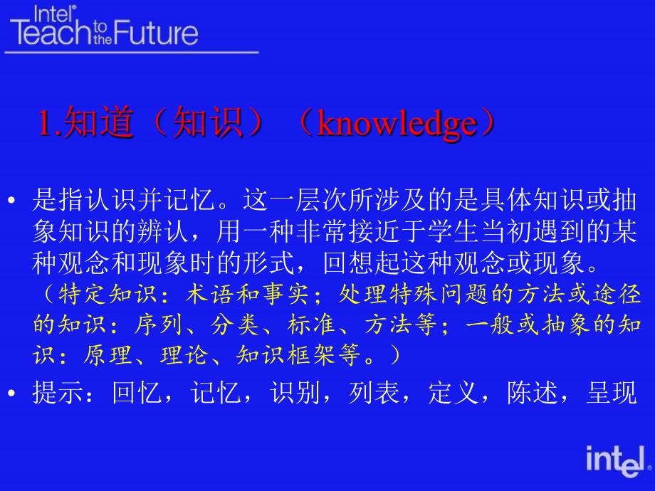 布鲁姆教育目标分类课件.ppt_第3页
