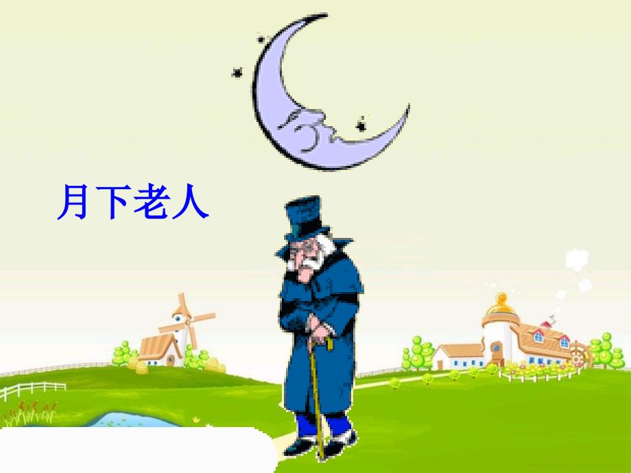 成语接龙课件PPT课件.ppt_第2页