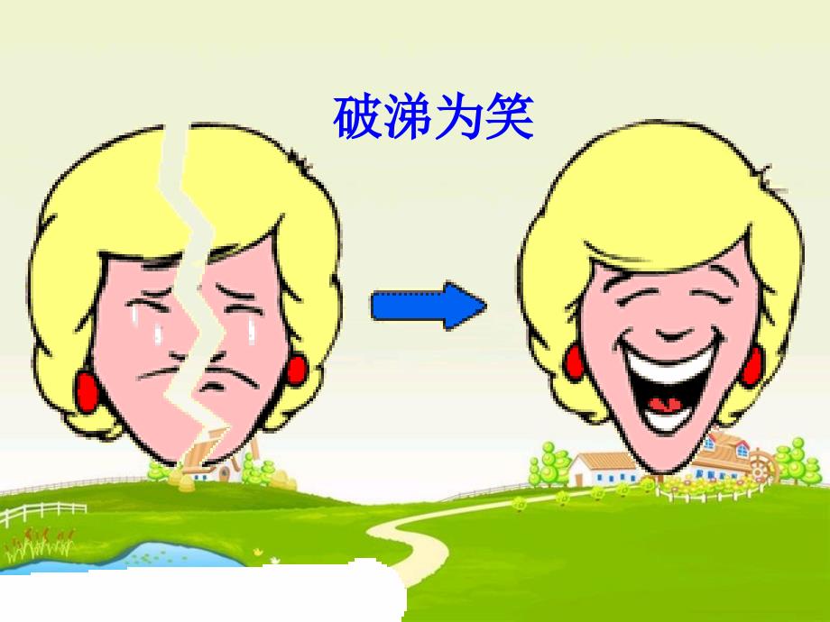 成语接龙课件PPT课件.ppt_第3页