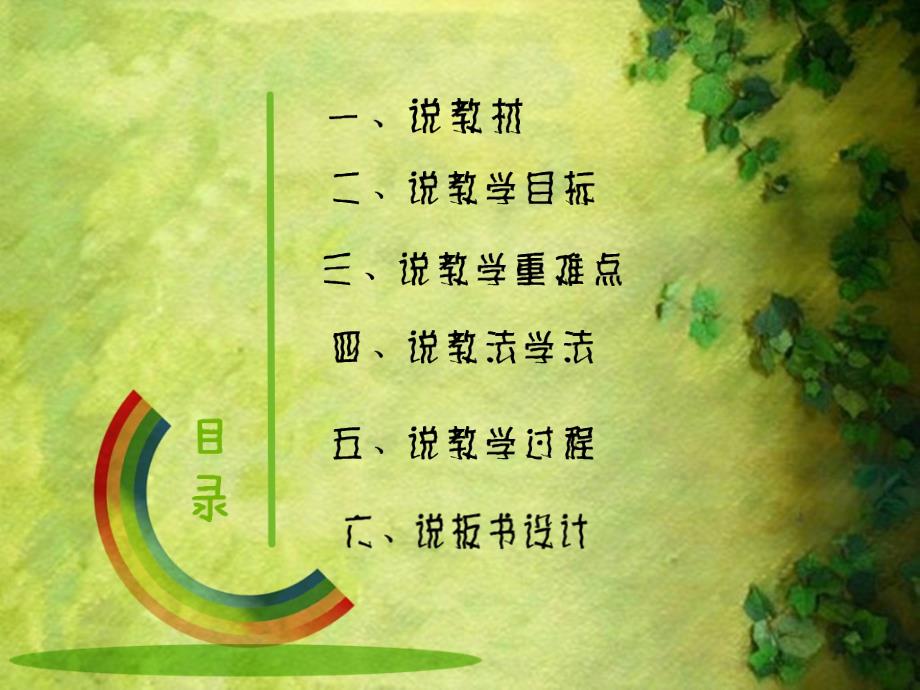 我要的是葫芦说课ppt.ppt_第2页