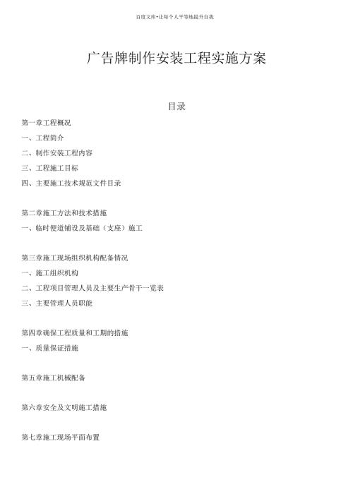 广告牌制作安装工程实施方案.docx