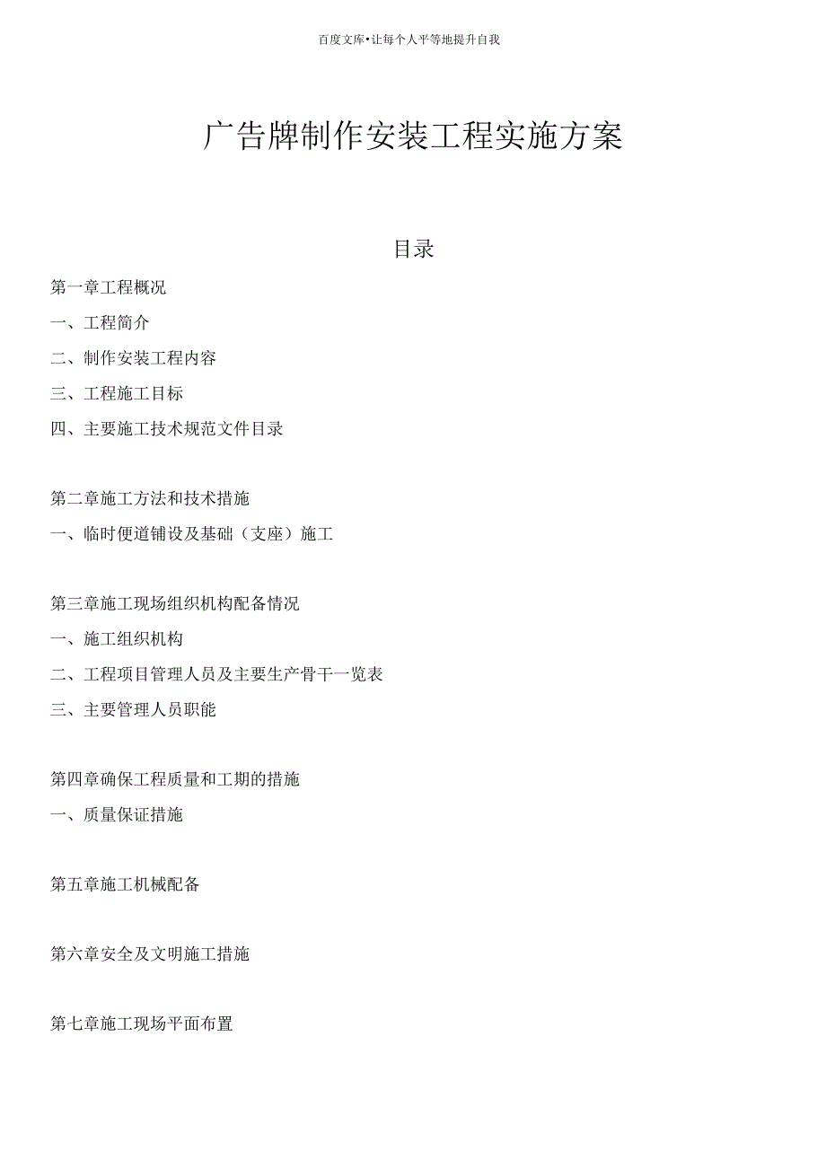 广告牌制作安装工程实施方案.docx_第1页