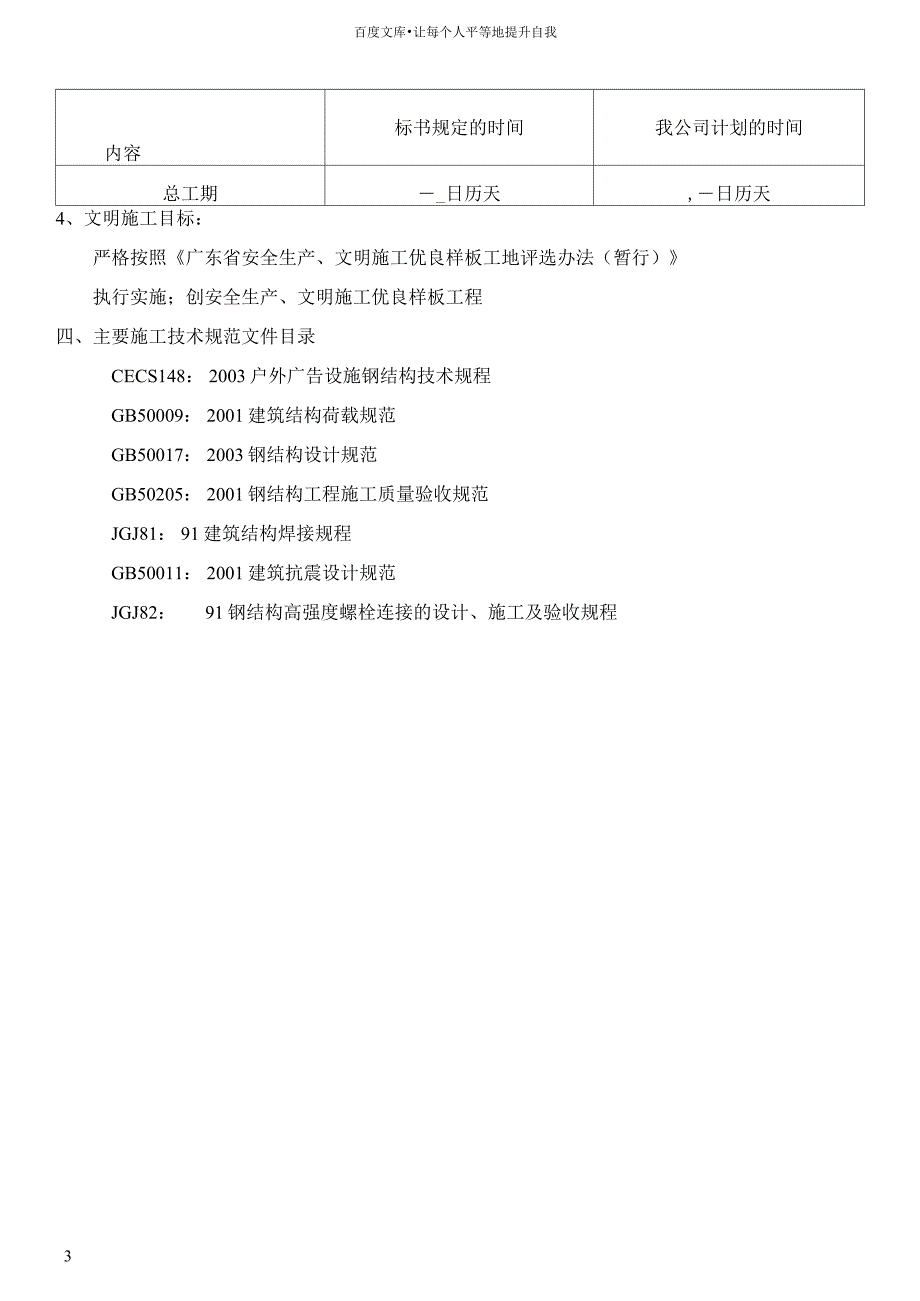 广告牌制作安装工程实施方案.docx_第3页