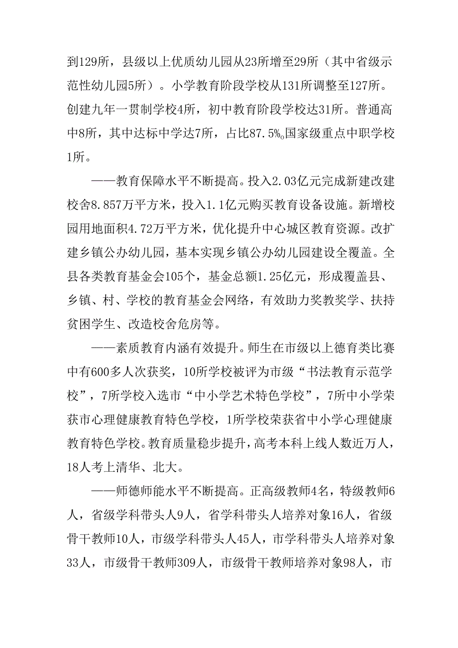 “十五五”教育发展规划(1).docx_第2页
