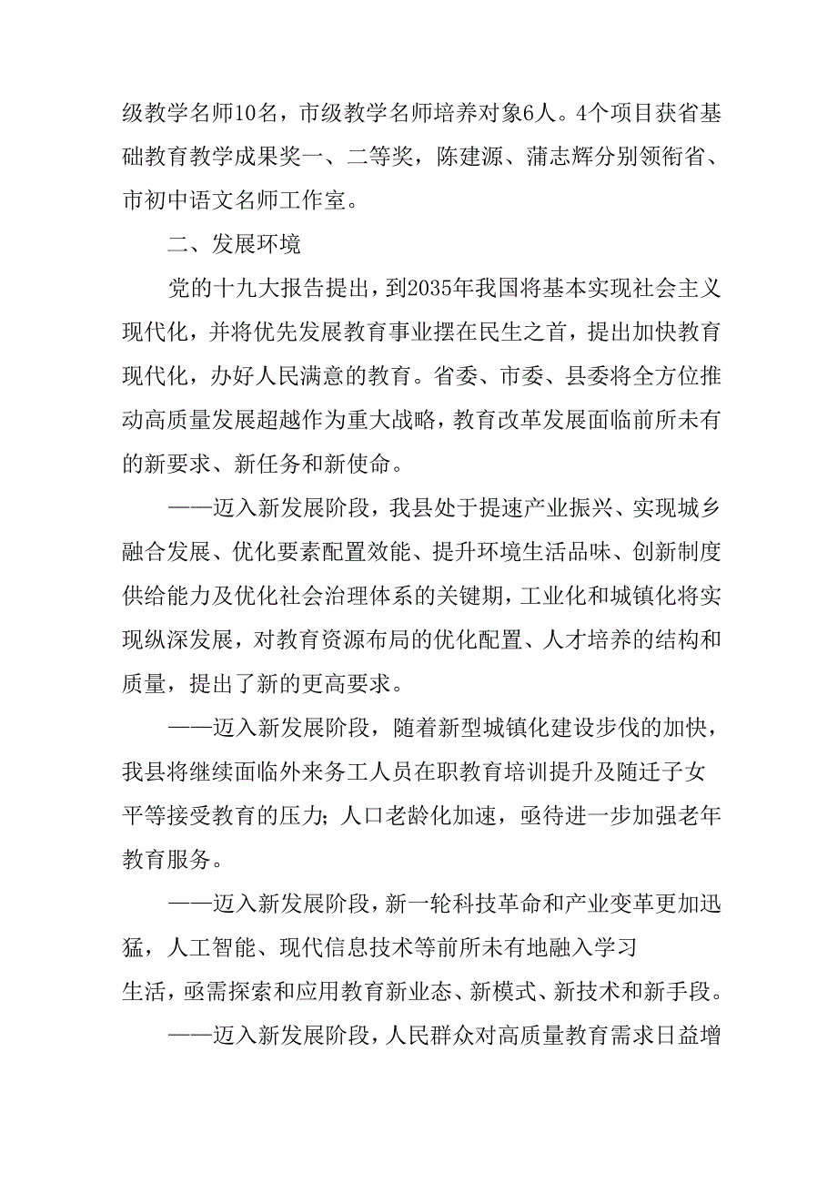 “十五五”教育发展规划(1).docx_第3页