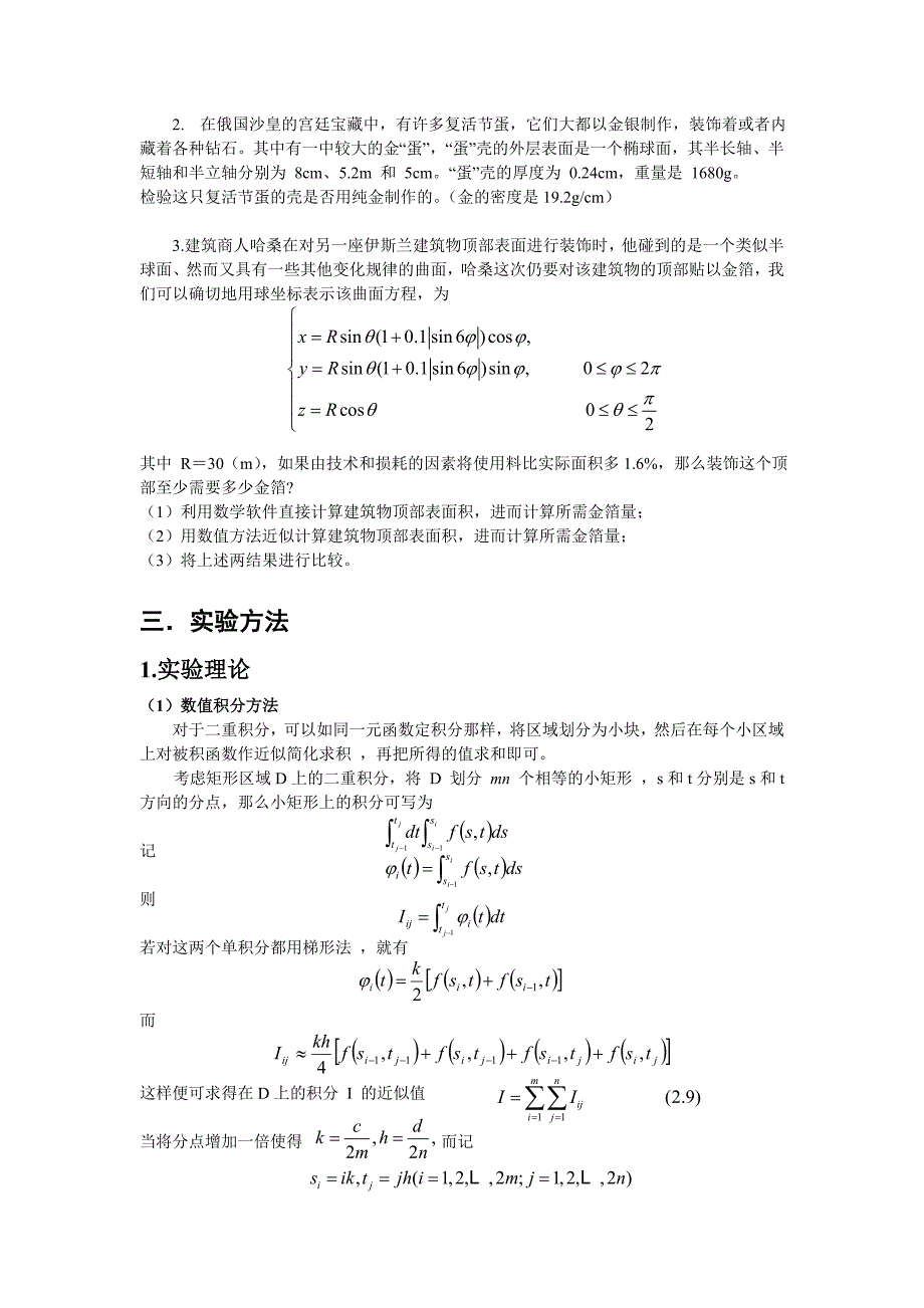 教堂顶部曲面面积的计算方法.doc_第2页