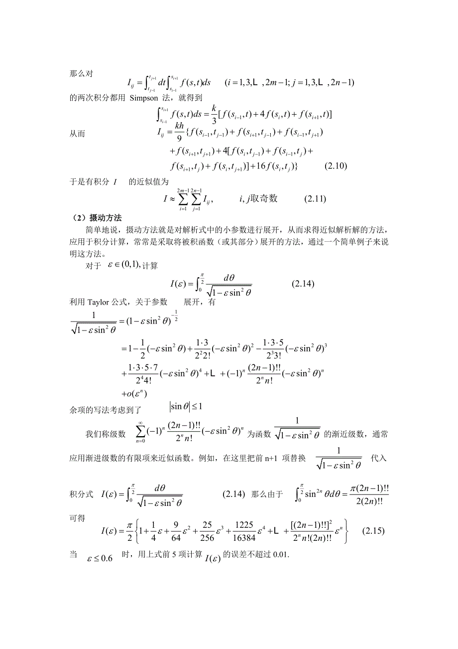 教堂顶部曲面面积的计算方法.doc_第3页