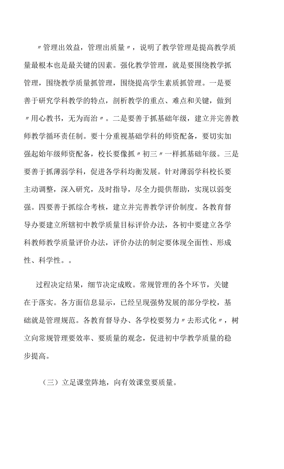 教育局教学研究室关于初中教学质量成绩分析通报报告.docx_第3页