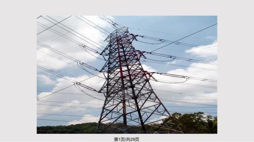 架空线路PPT课件.pptx