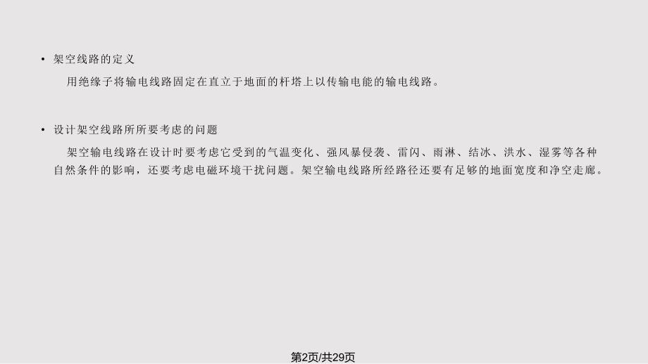 架空线路PPT课件.pptx_第2页