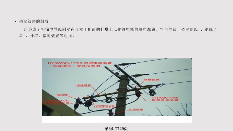 架空线路PPT课件.pptx_第3页
