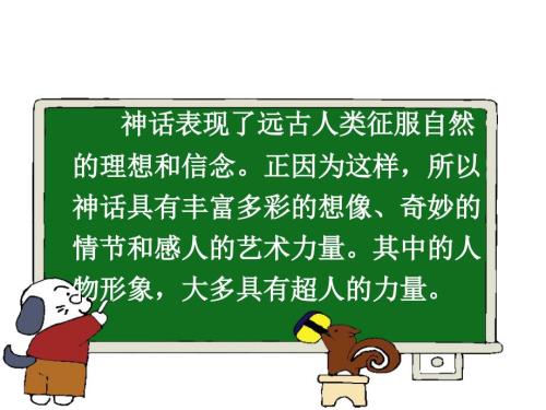 小学语文女娲补天完整版课件.ppt