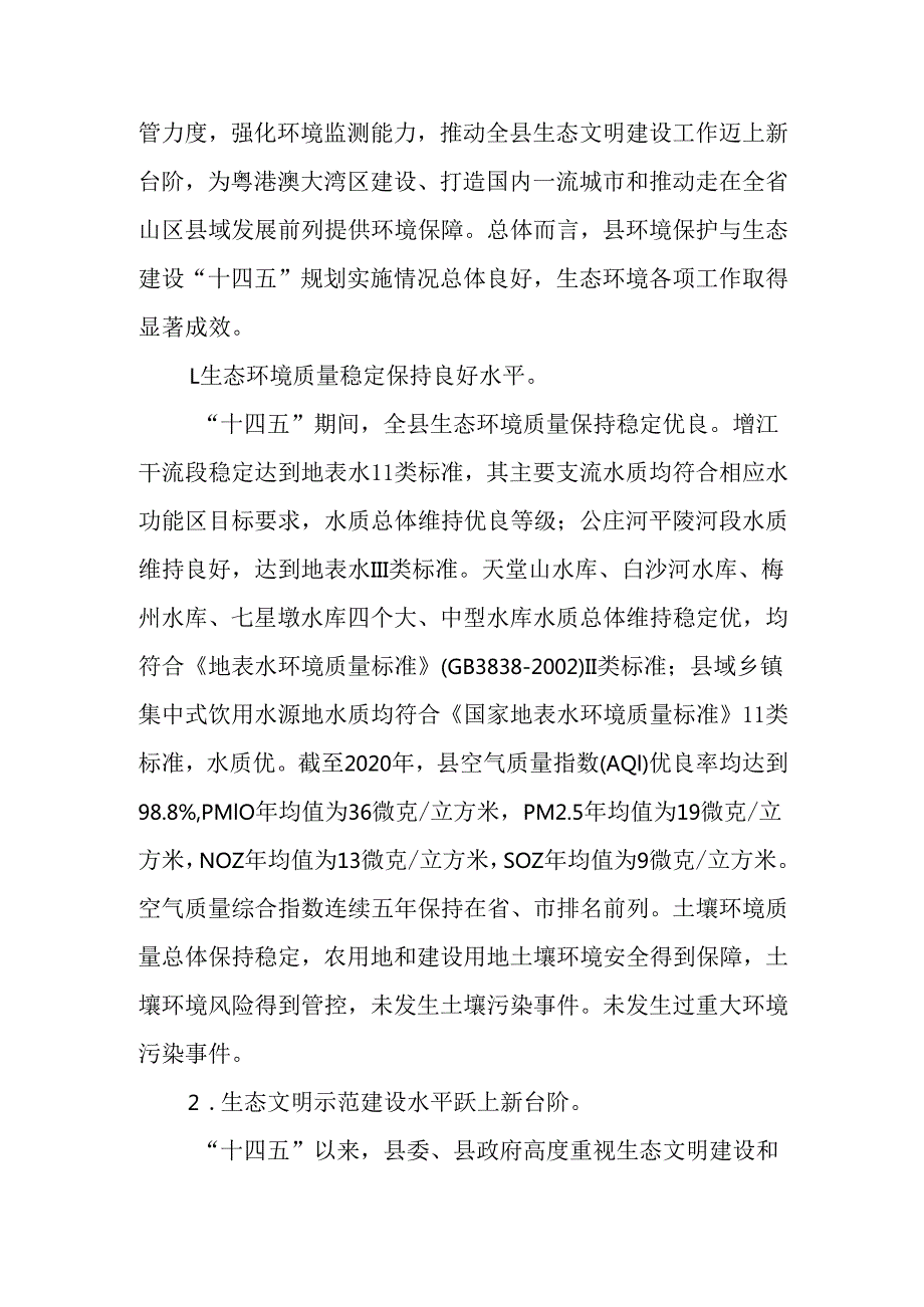 生态环境保护“十五五”规划.docx_第2页
