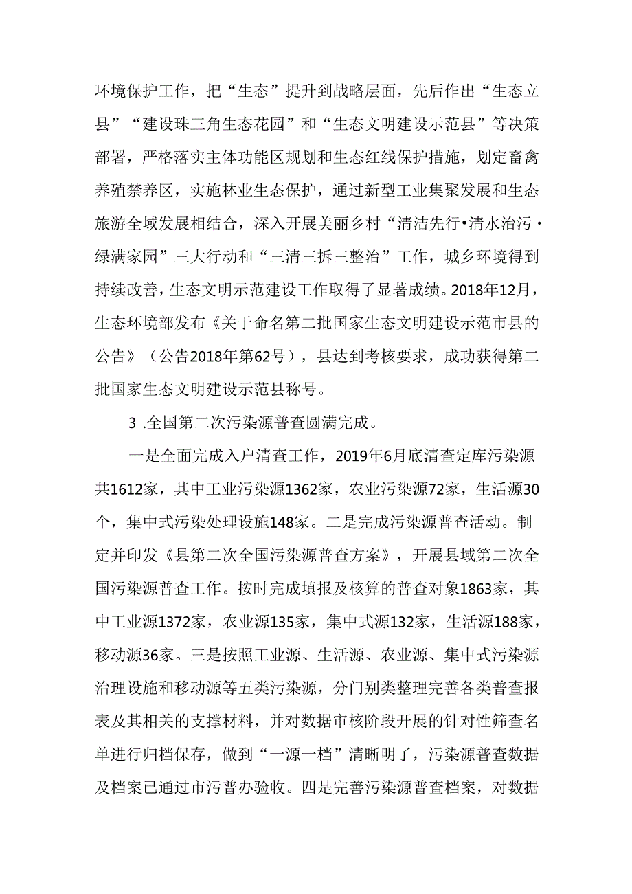 生态环境保护“十五五”规划.docx_第3页