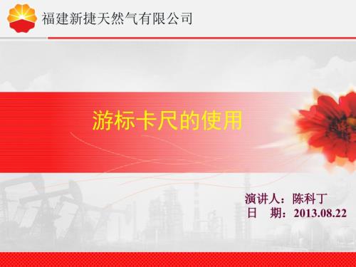 游标卡尺的使用教程.ppt