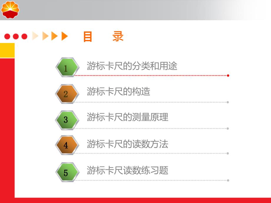 游标卡尺的使用教程.ppt_第2页