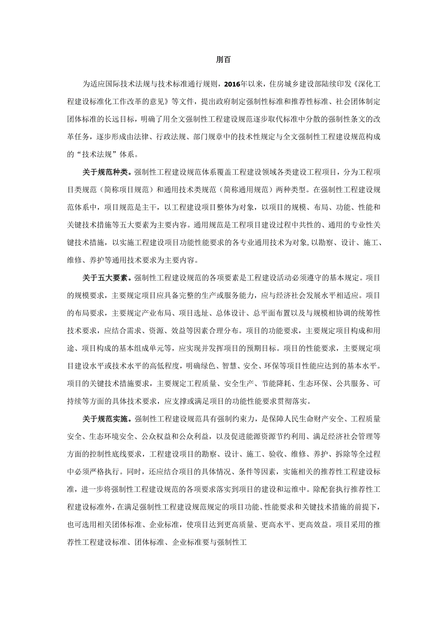 铁矿球团工程项目规范（征求意见稿）.docx_第2页