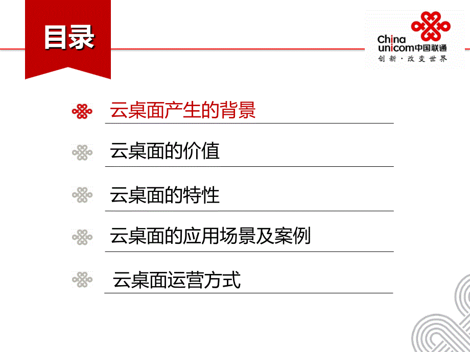 江苏联通云桌面产品方案.ppt_第2页