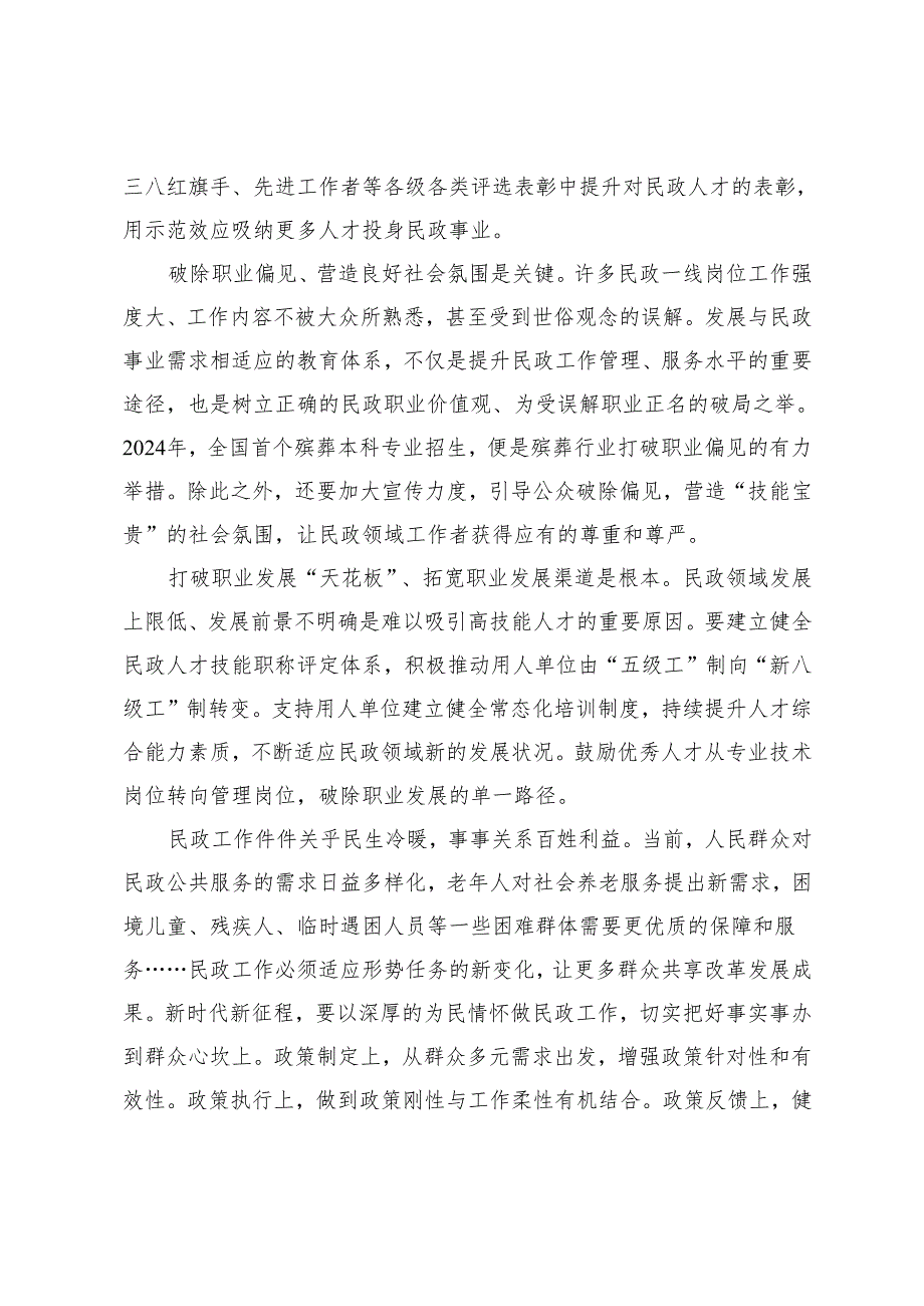 学习贯彻2025年《关于加强新时代民政高技能人才队伍建设的意见》心得体会（附笔记）.docx_第2页