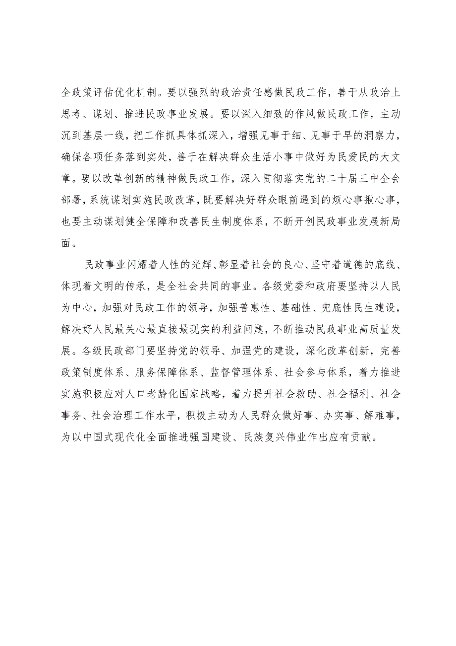 学习贯彻2025年《关于加强新时代民政高技能人才队伍建设的意见》心得体会（附笔记）.docx_第3页