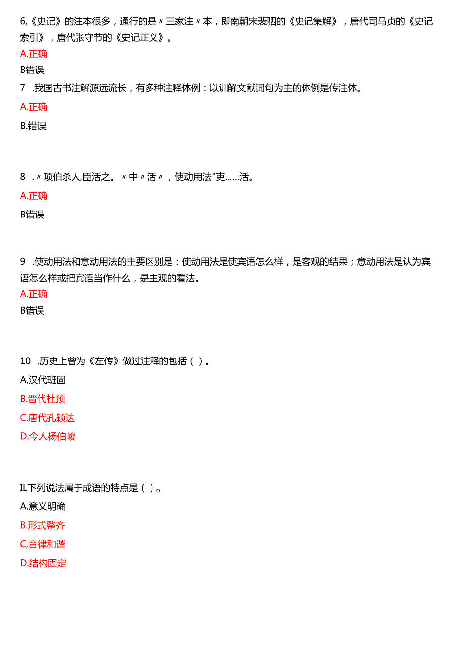 2025季学期国开河南电大本科补修课《汉语基础#》一平台无纸化考试(作业练习+我要考试)试题及答案.docx_第2页