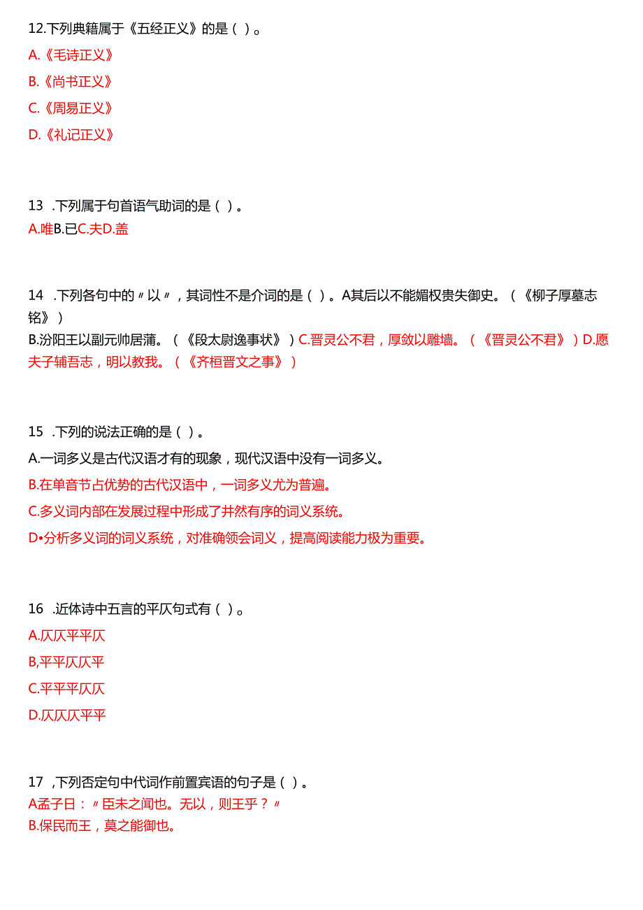 2025季学期国开河南电大本科补修课《汉语基础#》一平台无纸化考试(作业练习+我要考试)试题及答案.docx_第3页