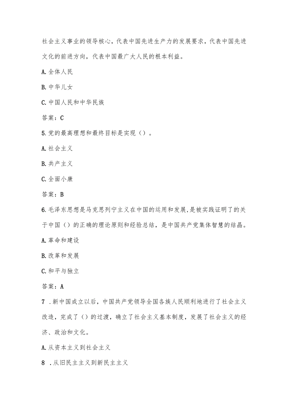 2025年党章党纪党规应知应会知识考试测试题库及答案.docx_第2页