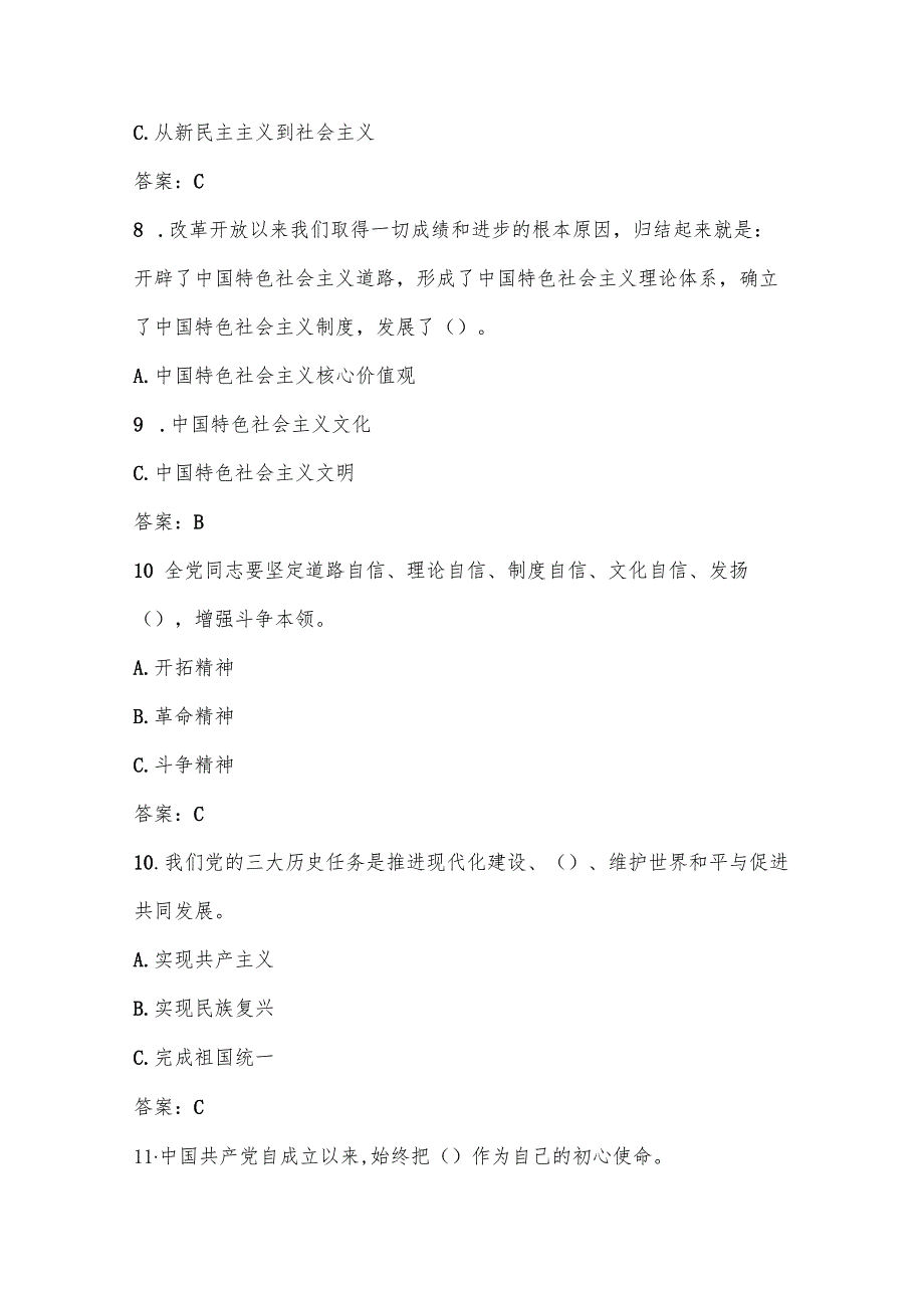2025年党章党纪党规应知应会知识考试测试题库及答案.docx_第3页