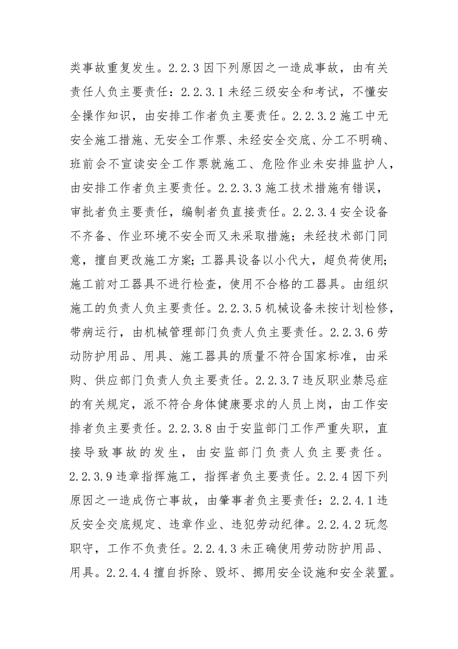 电力工程安全施工奖惩制度.docx_第2页