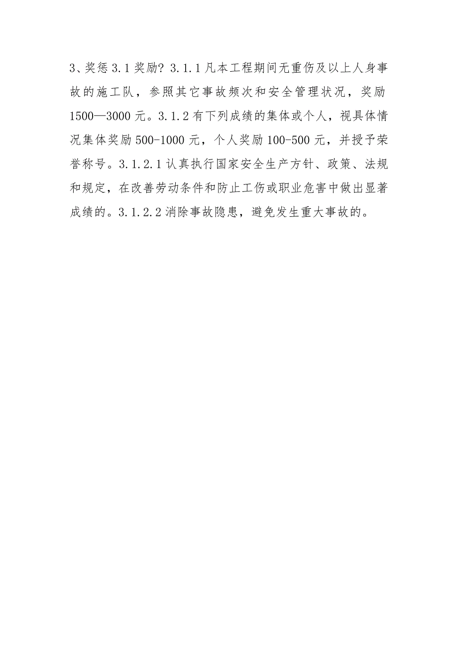电力工程安全施工奖惩制度.docx_第3页