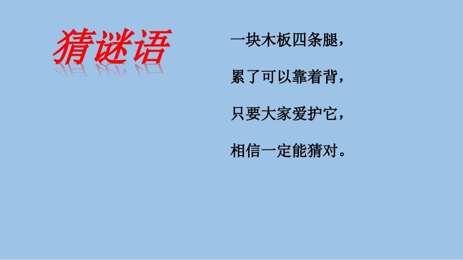 小学二年级上册道德与法治课件9这些是大家的人教部编版1ppt课件.pptx_第2页