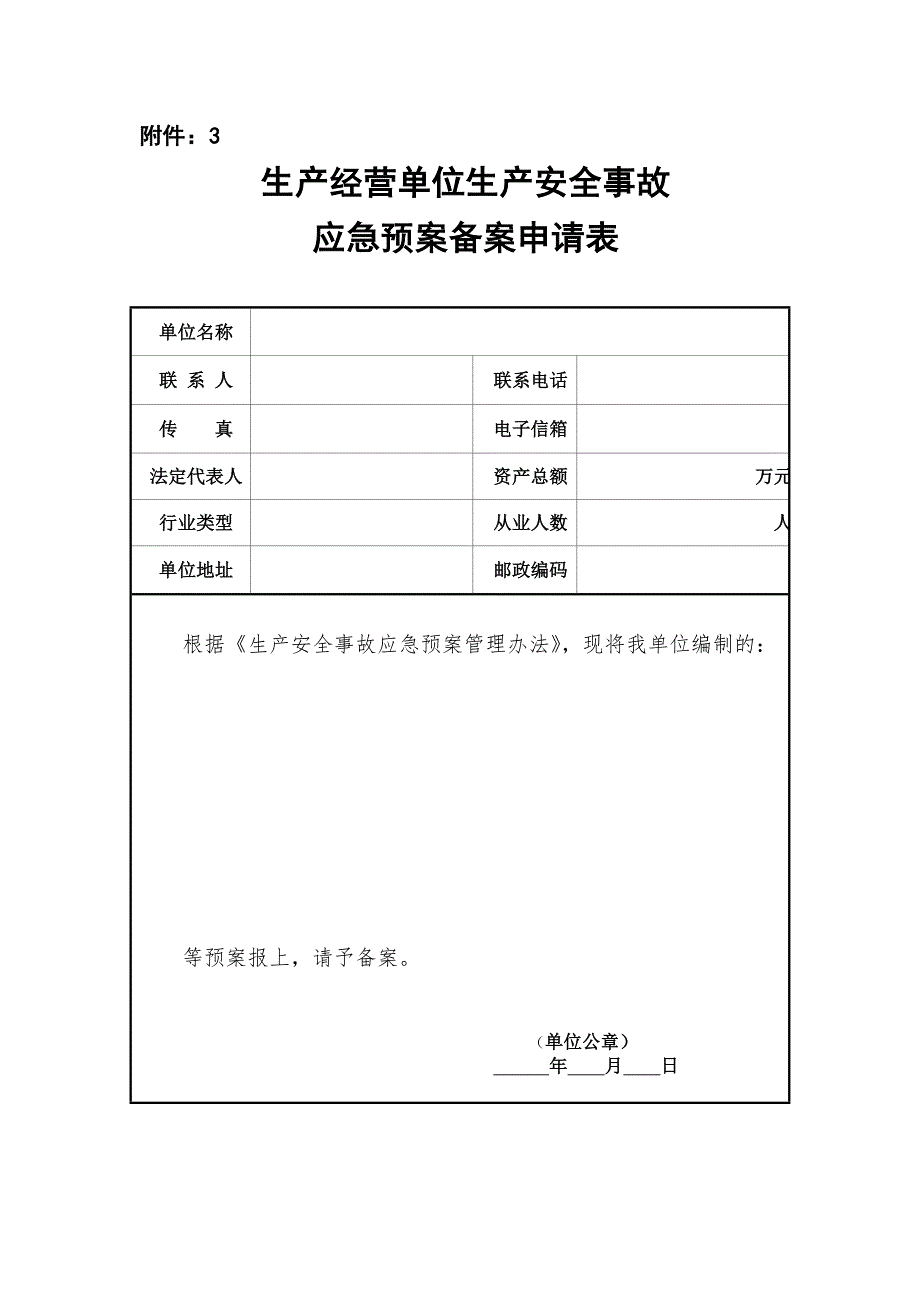应急预案专家评审意见表.doc_第3页
