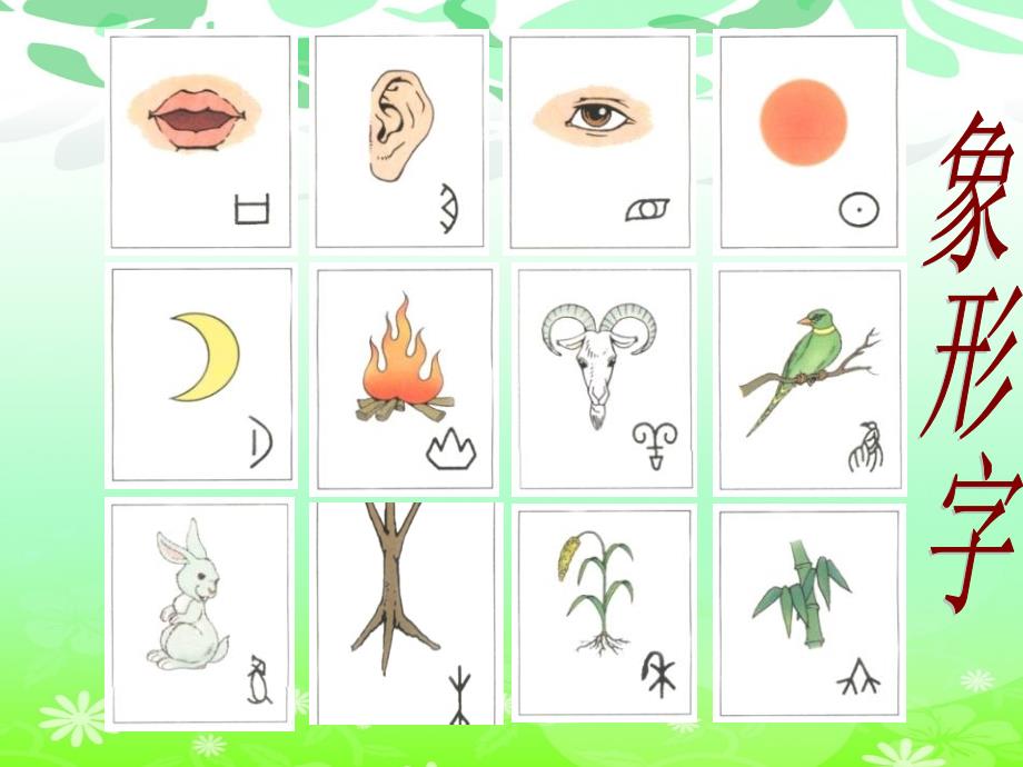 幼小衔接识字PPT课件.ppt_第2页