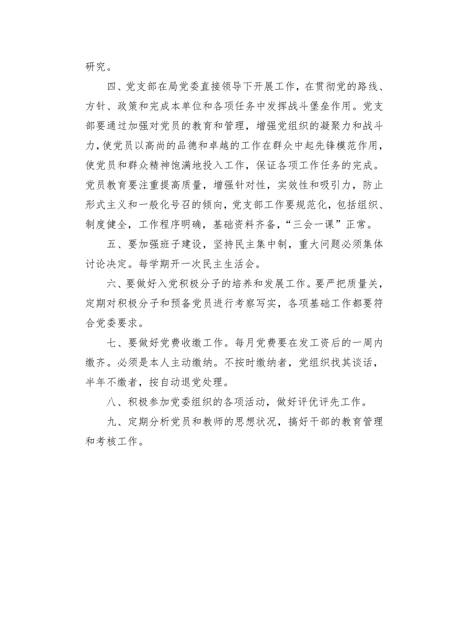 幼儿园党建工作制度.doc_第2页