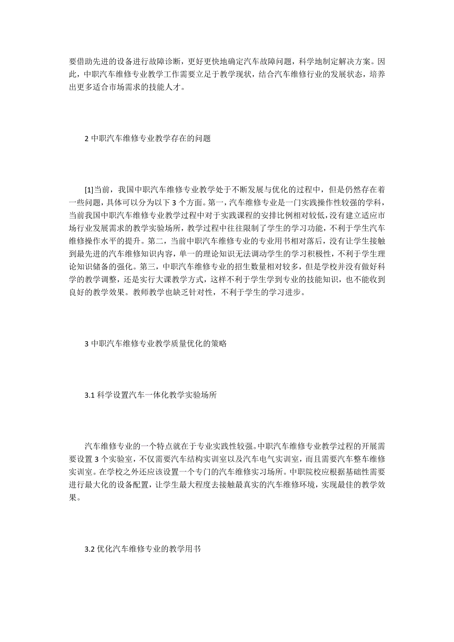 汽车维修论文15篇.docx_第2页