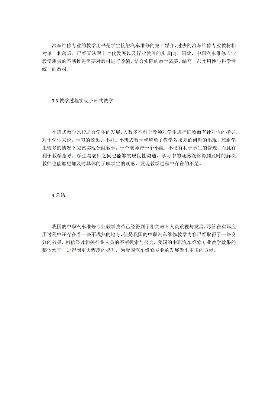 汽车维修论文15篇.docx_第3页